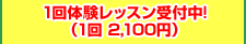 1��̌����b�X����t��!�i1�� 2,100�~�j